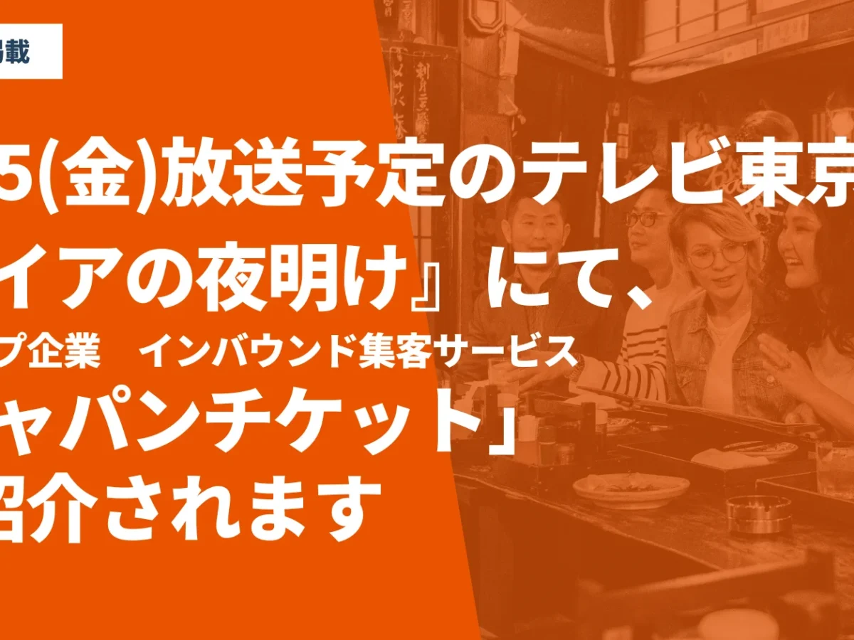 12/5（金）放送予定のテレビ東京『ガイアの夜明け』にて、グループ会社