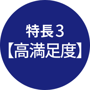 特長3【高音属度】