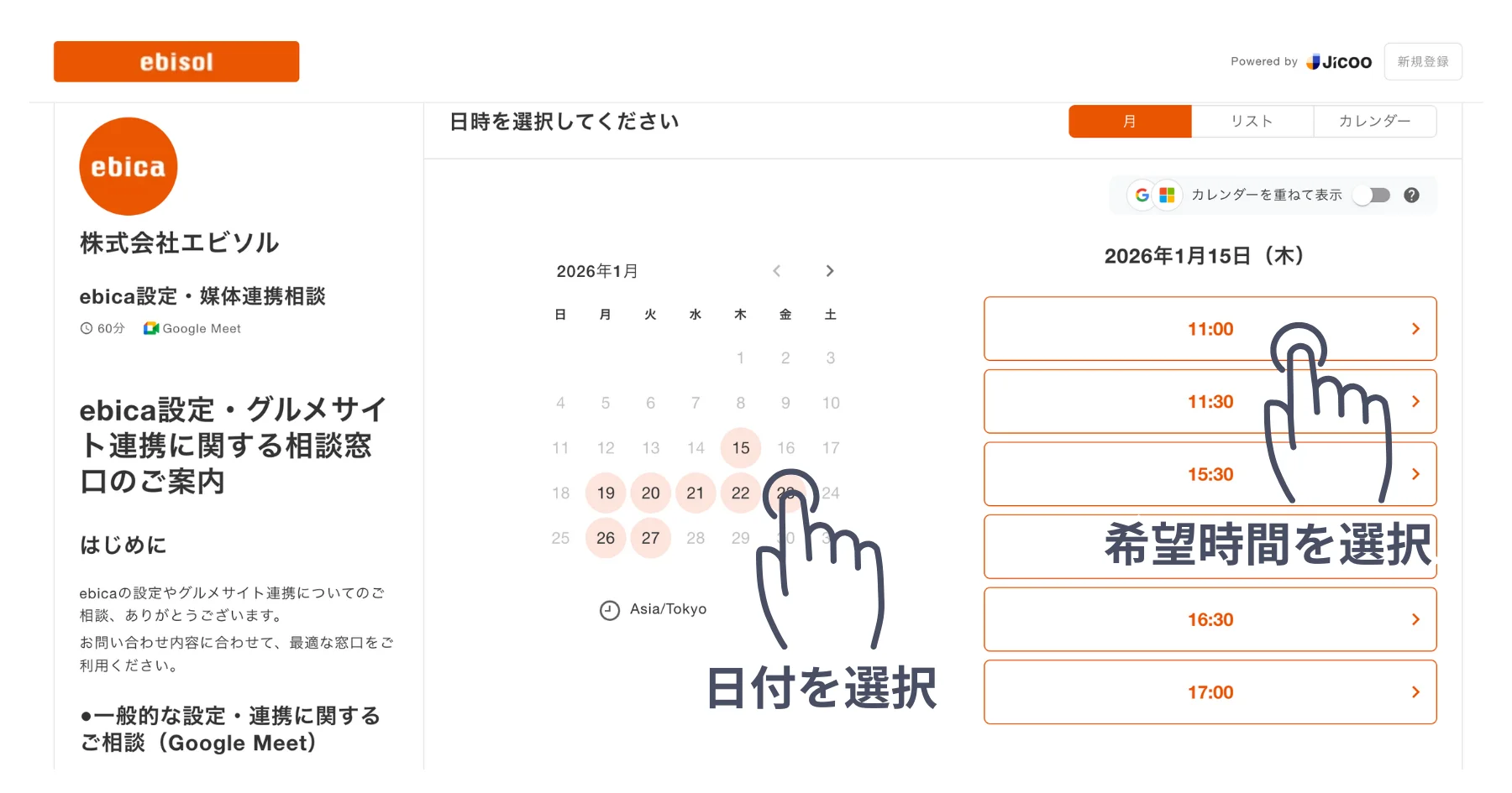 アクティブサポートへの相談窓口予約方法