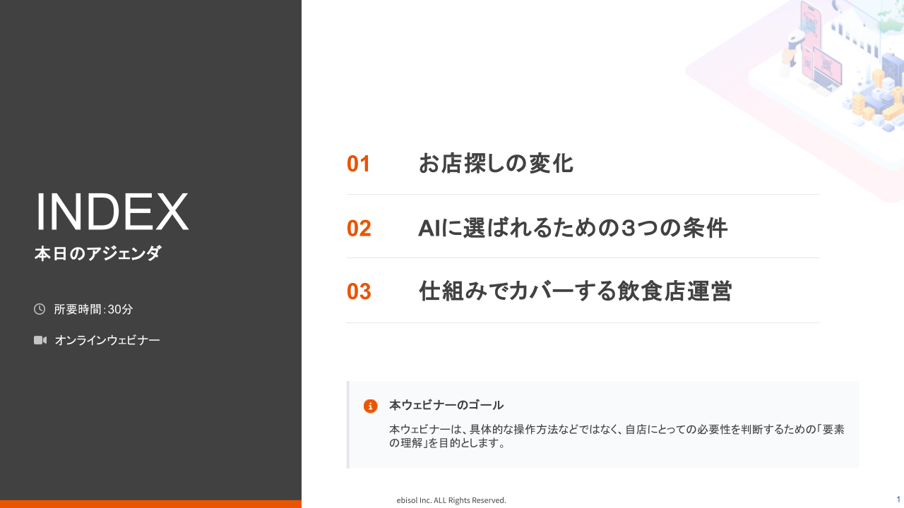株式会社エビソル主催「AI時代の飲食店集客とは?」セミナー