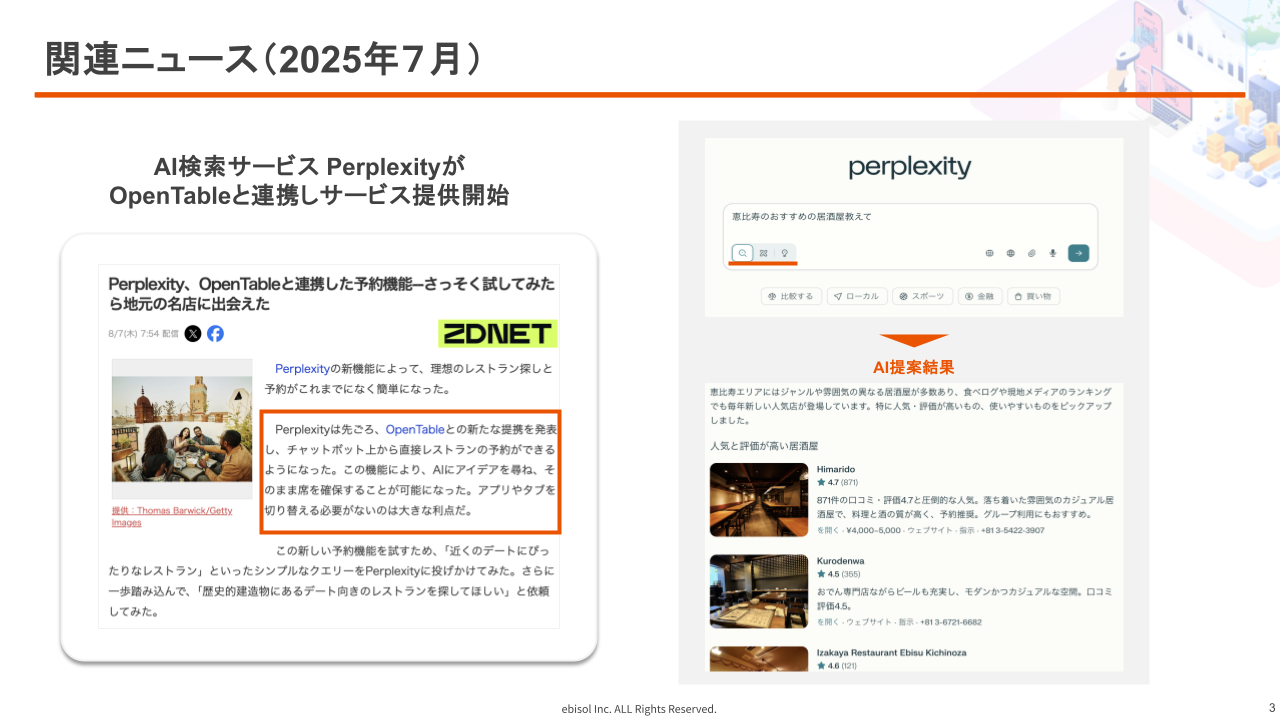 株式会社エビソル主催「AI時代の飲食店集客とは?」セミナー