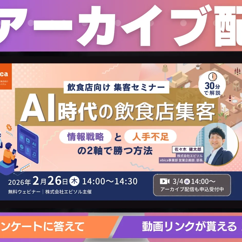 セミナーアーカイブ動画プレゼント|AI時代の飲食店集客とは?―「情報 セミナーアーカイブ動画プレゼント|AI時代の飲食店集客とは?―「情報