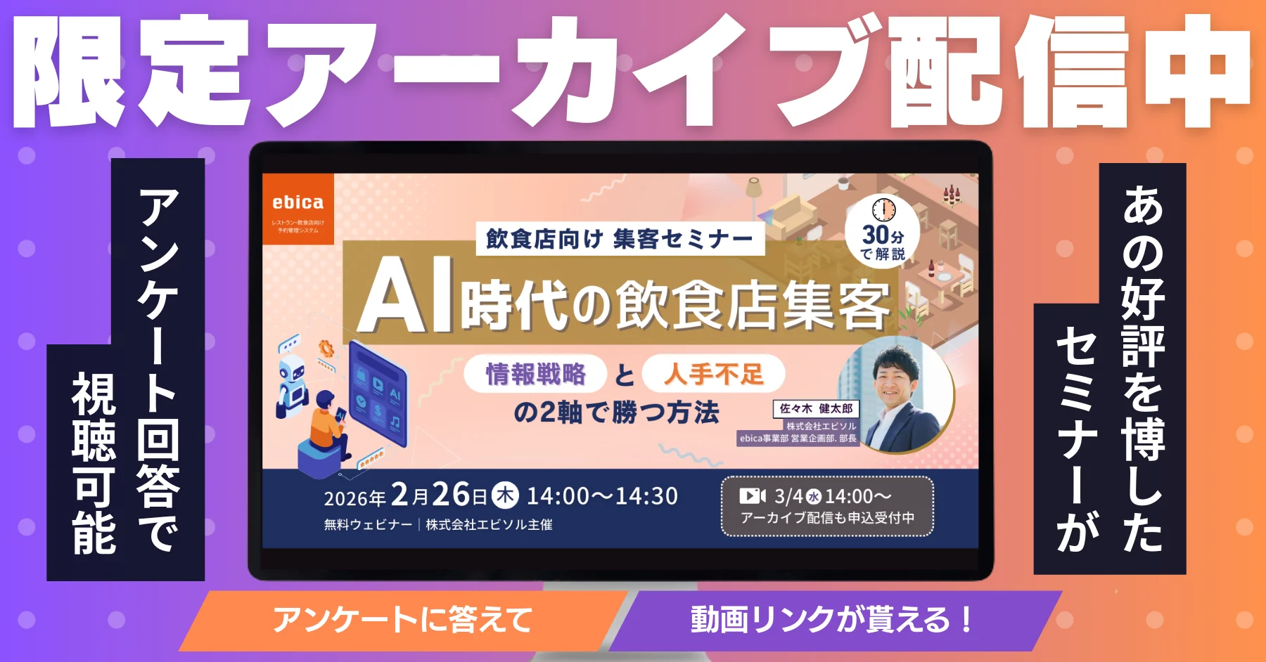【2/26.3/4開催セミナー】AI時代の飲食店集客　―「情報戦略」と「人手不足」の2軸で勝つ方法 30分解説―