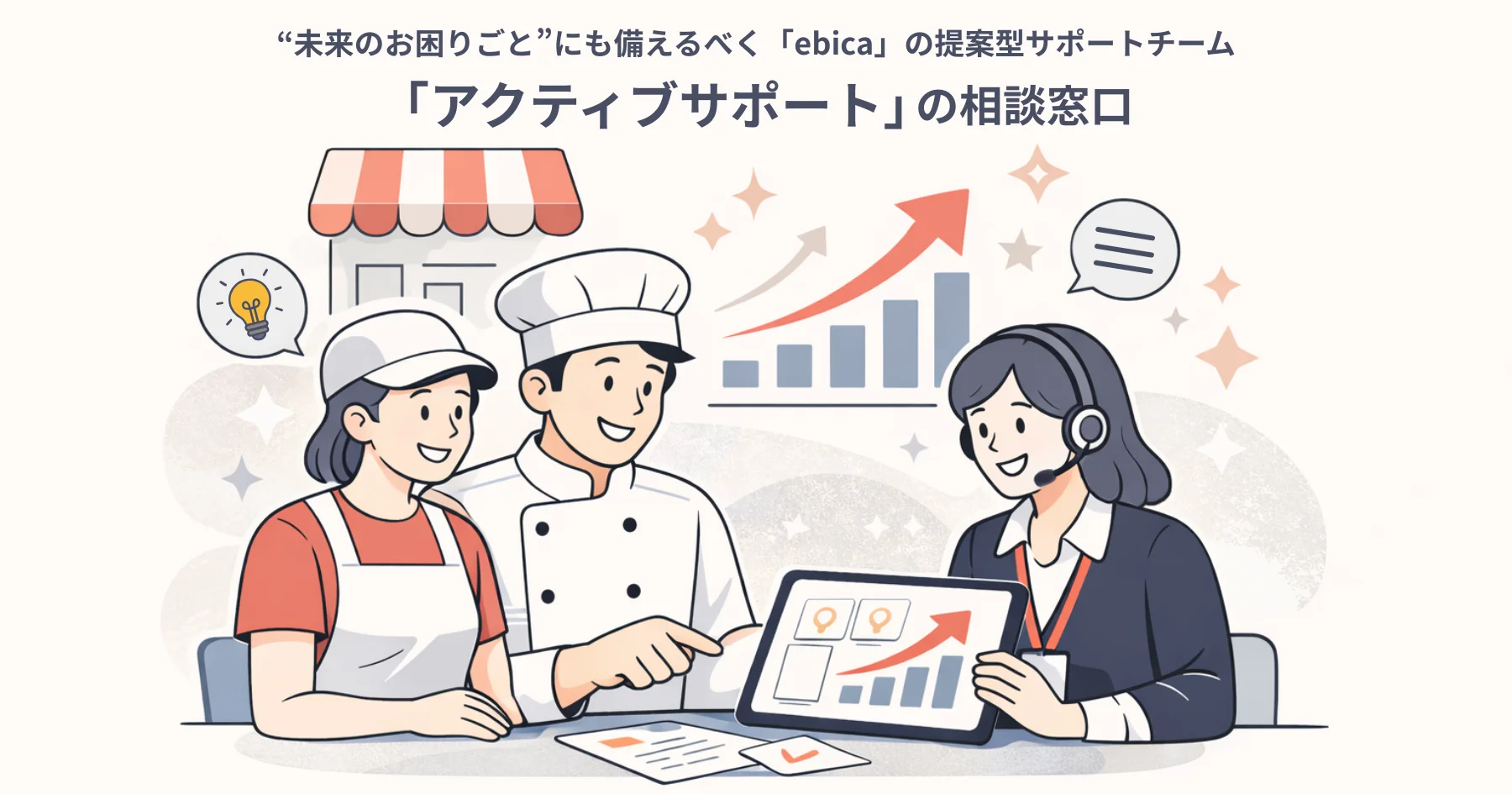 アクティブサポート