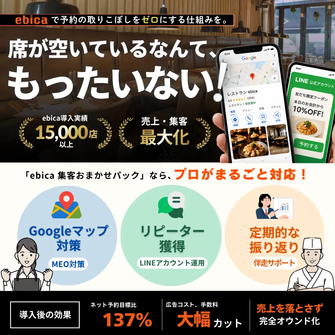集客おまかせパック