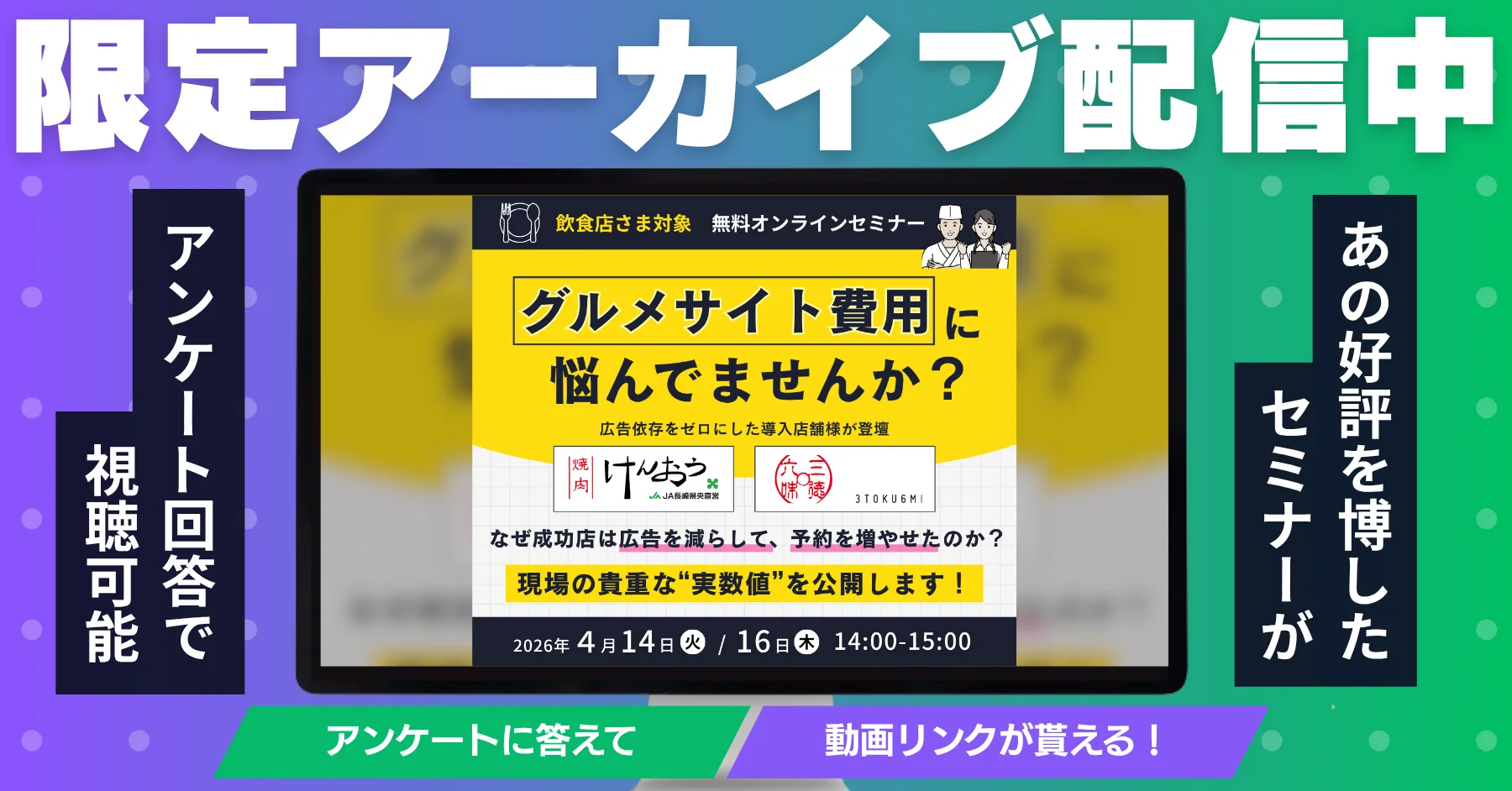 アーカイブ配信プレゼント中！【40分解説】〜オウンド予約数の最大化で広告依存から脱却する方法〜 
