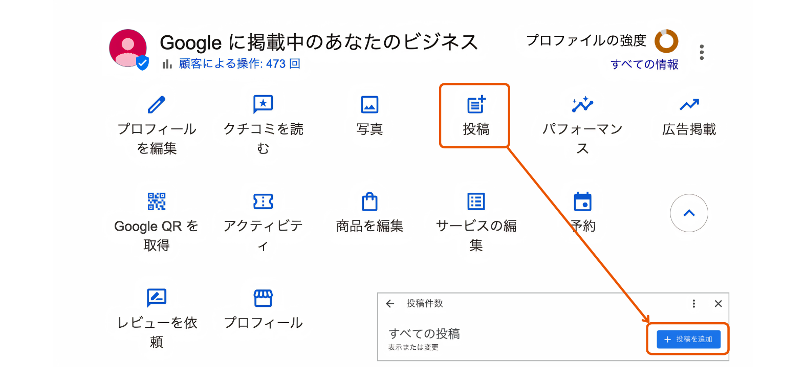解説】Google ビジネスプロフィールに最新情報を投稿して集客に活用