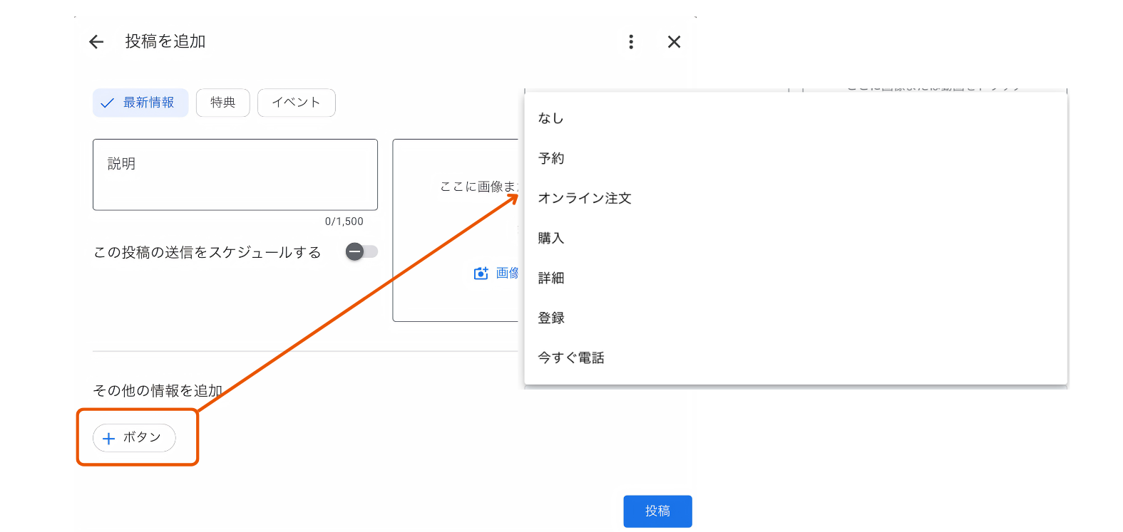 解説】Google ビジネスプロフィールに最新情報を投稿して集客に活用