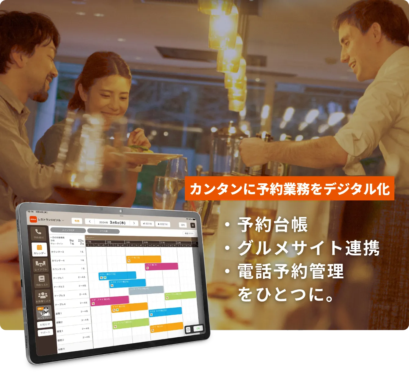 あらゆる予約管理をひとつに。商売が繁盛する「予約台帳」