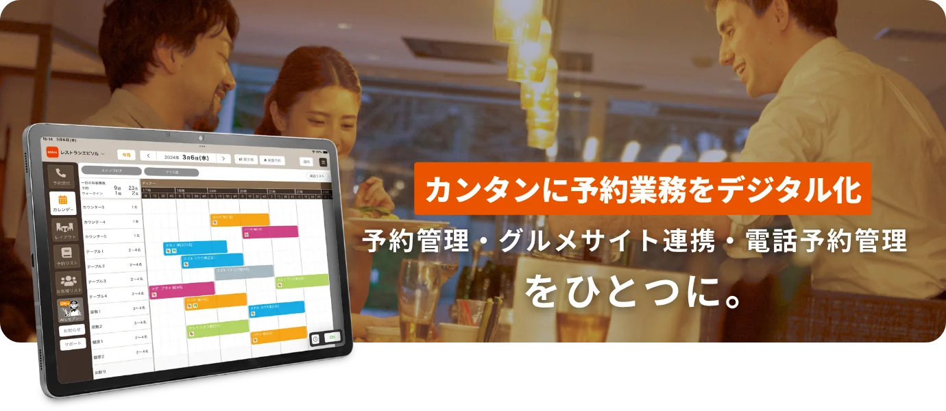 あらゆる予約管理をひとつに。商売が繁盛する「予約台帳」