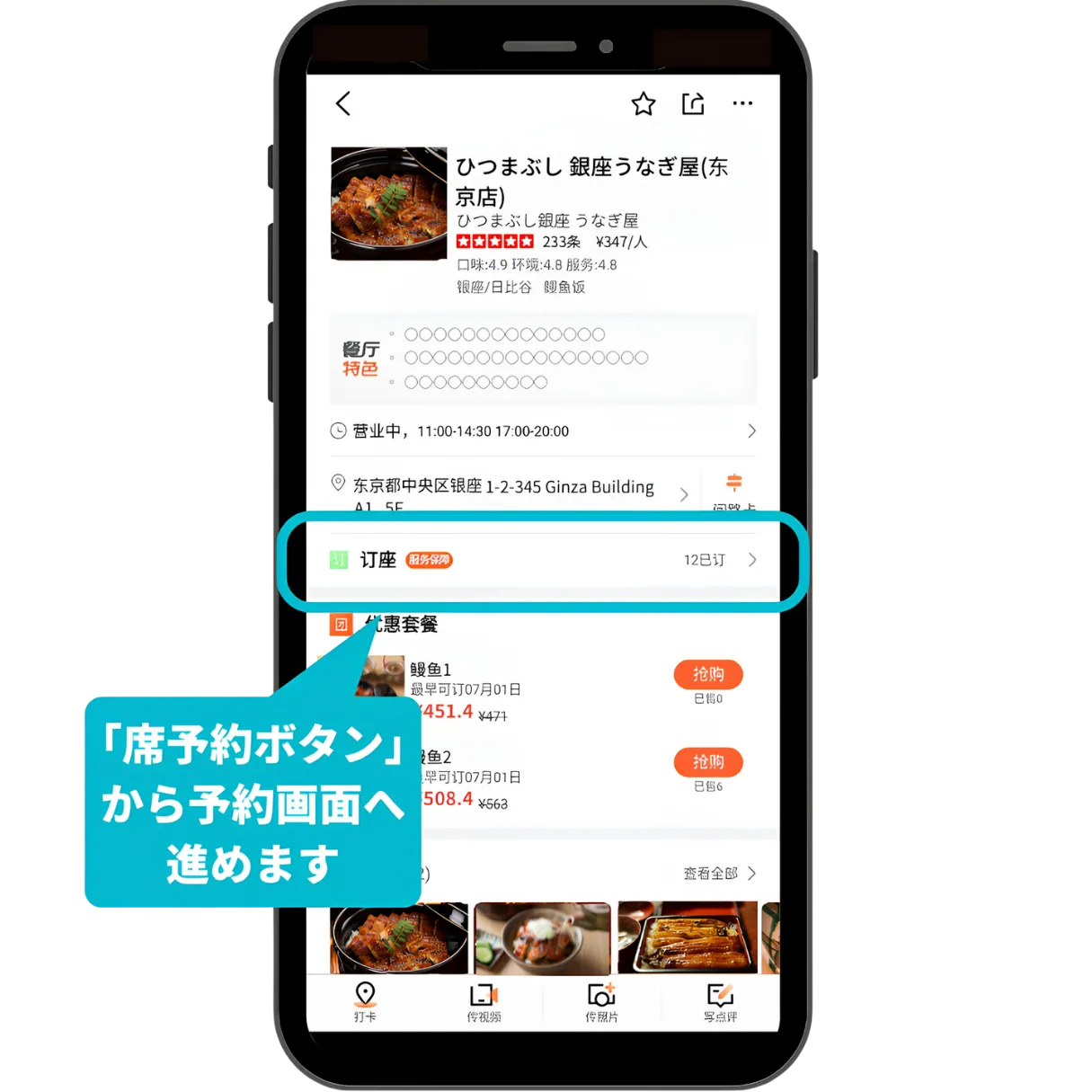 席予約画面