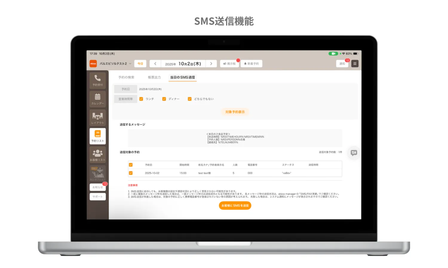 SMS送信機能画面