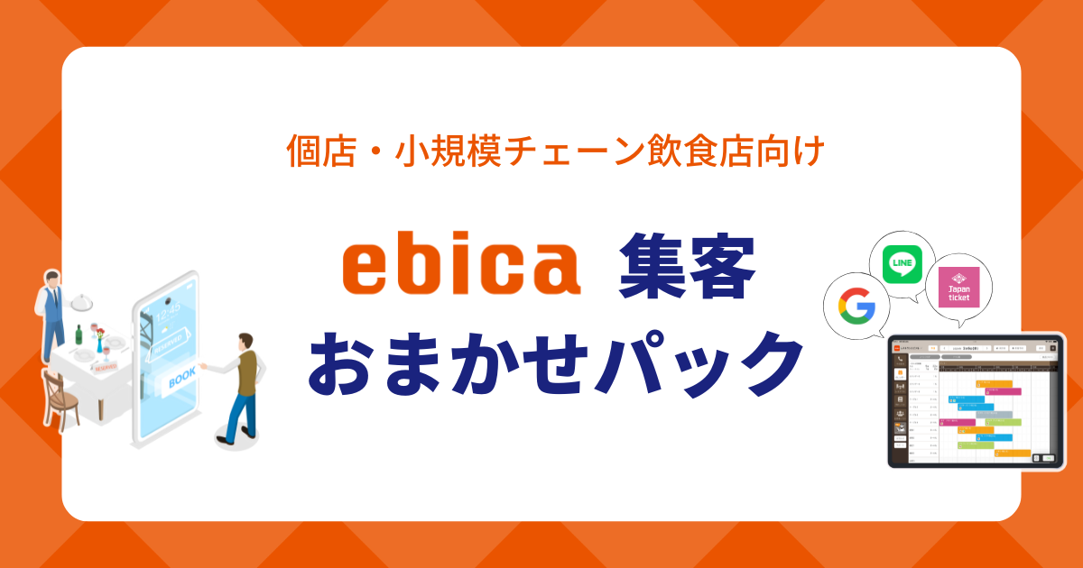 集客おまかせパック　資料画像