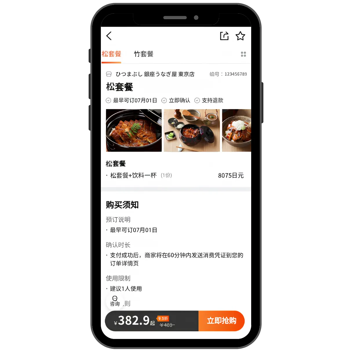 大衆点評コース・メニュー画面イメージ