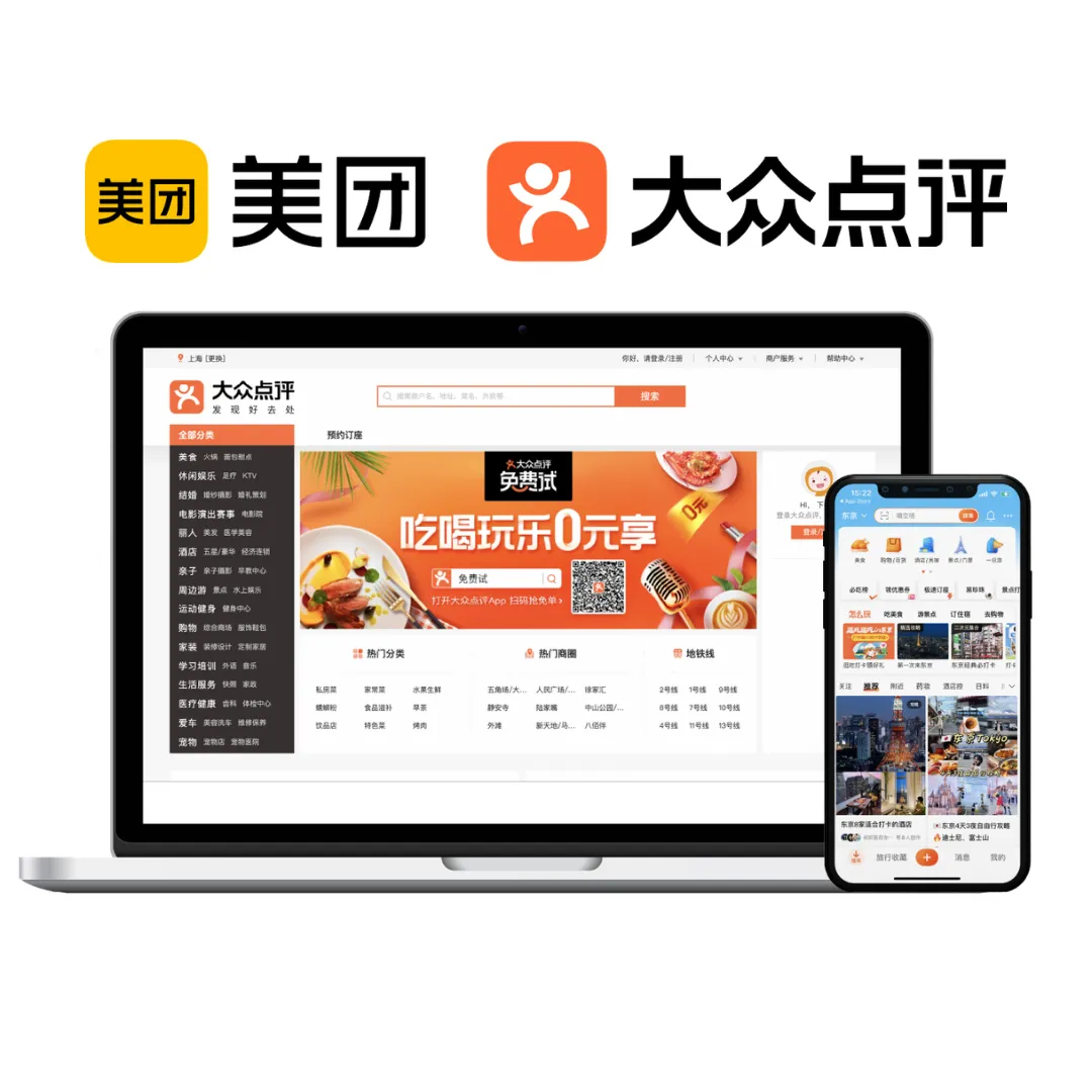 大衆点評/大衆点评 PC・SP画面