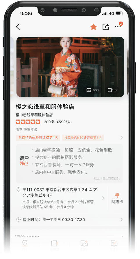 大衆点評の店舗ページ