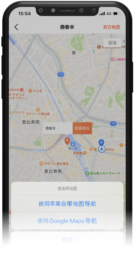 大衆点評のGPSマップ機能
