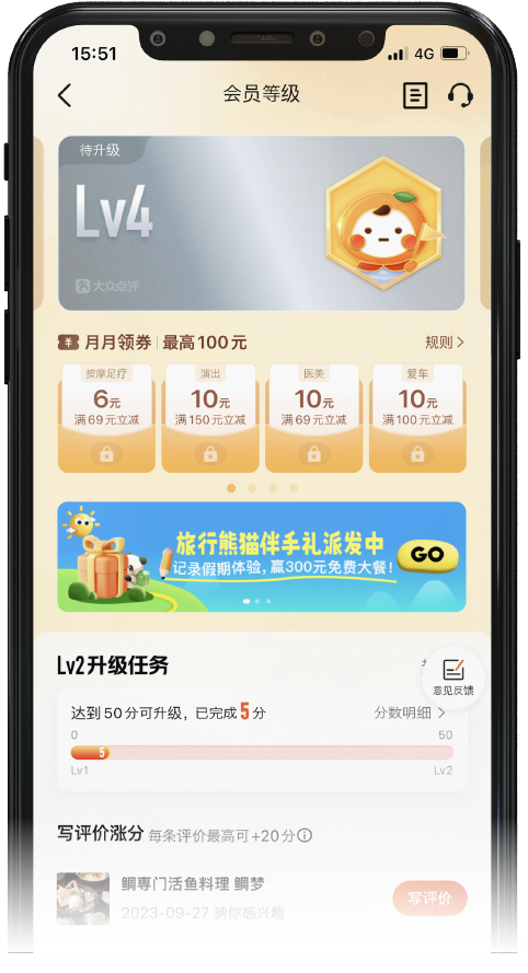 大衆点評のユーザーレベル制度