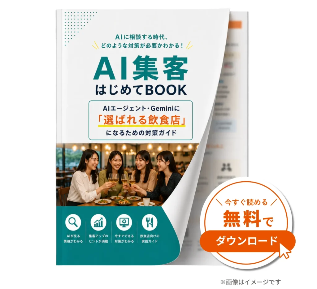 AI集客はじめてBOOK イメージ