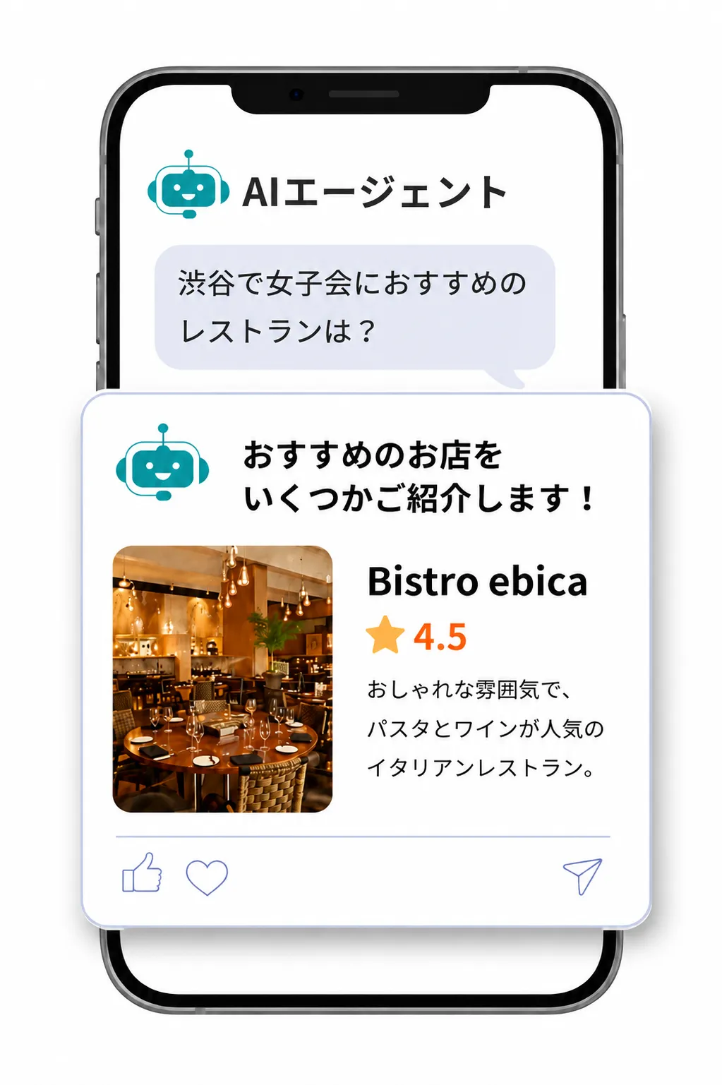AIチャット画面