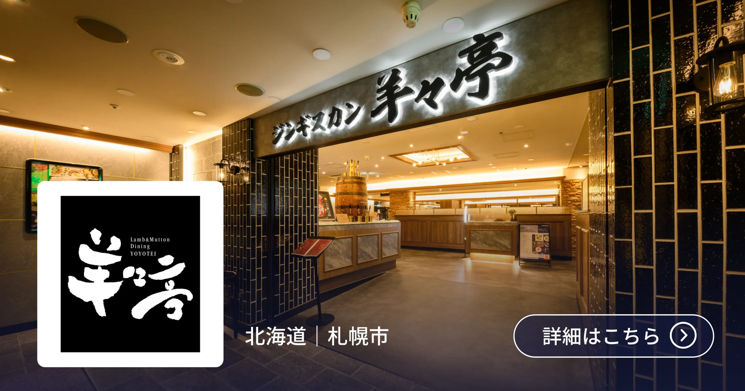 <strong>【焼肉業態|導入事例インタビュー 株式会社コロワイドダイニング📘】</strong> 「大衆点評」で札幌 焼肉部門1位を獲得し、インバウンド比率が10%未満から80%に激増!『ジンギスカン 羊々亭』がインバウンド人気店になった方法とは