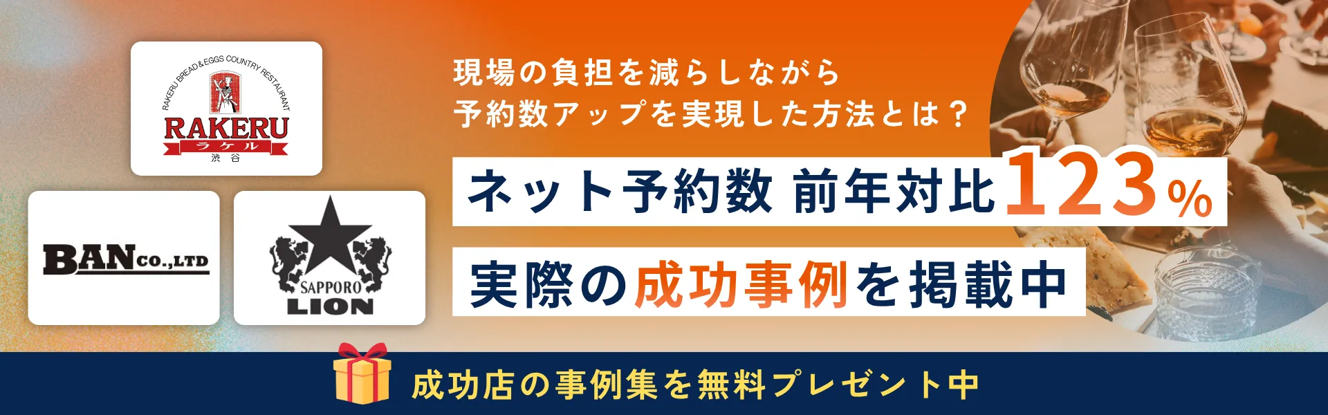 「カフェ・ダイニング業態」導入事例集アイキャッチ