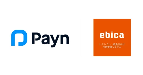 「ebica」とキャンセル料の請求・回収業務を自動化する「Payn（ペイン）」がシステム連携開始