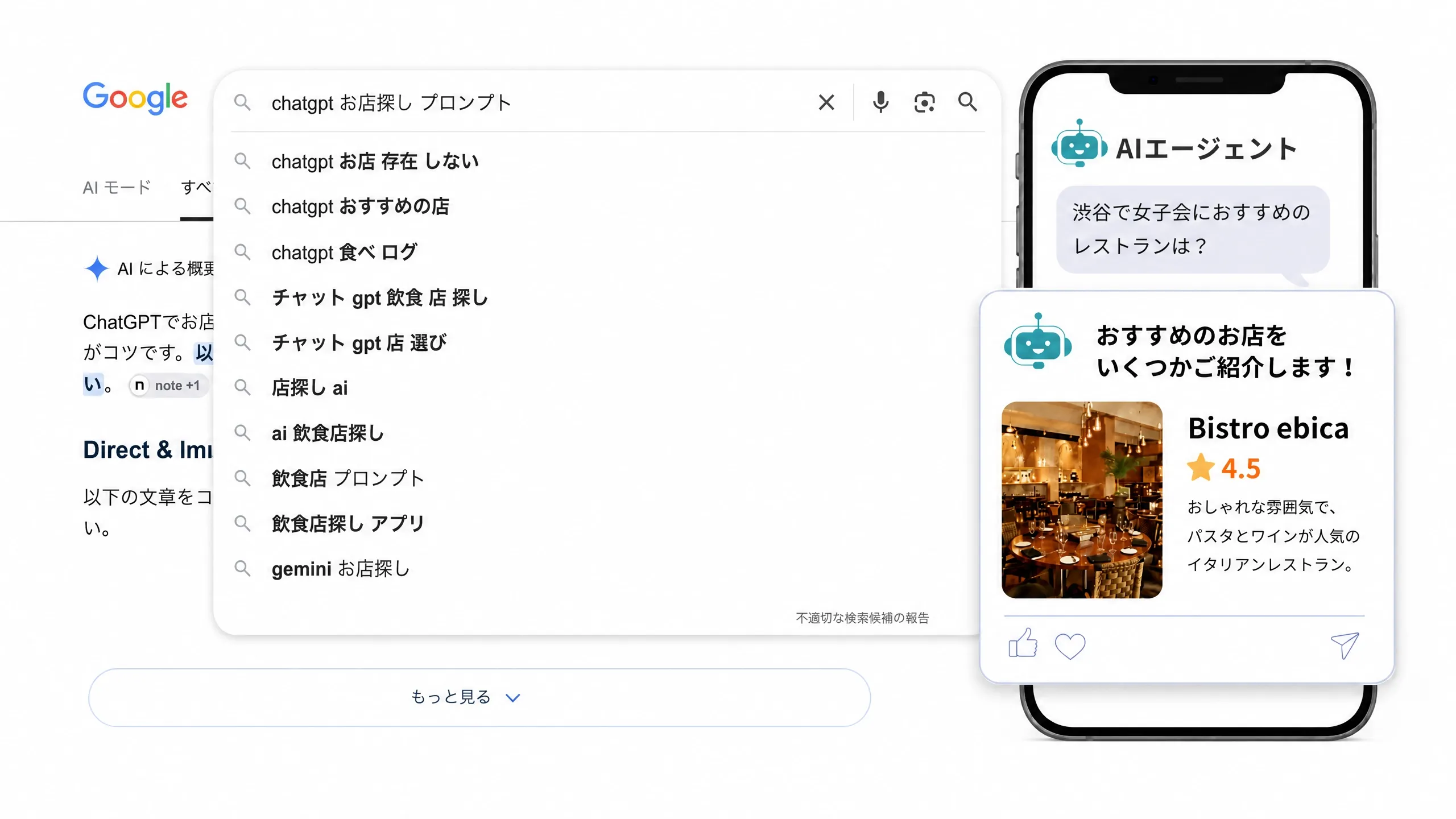 Googleの検索候補にも「AI 飲食店探し」「Gemini お店探し」といったワードが並んでいる実際の画面