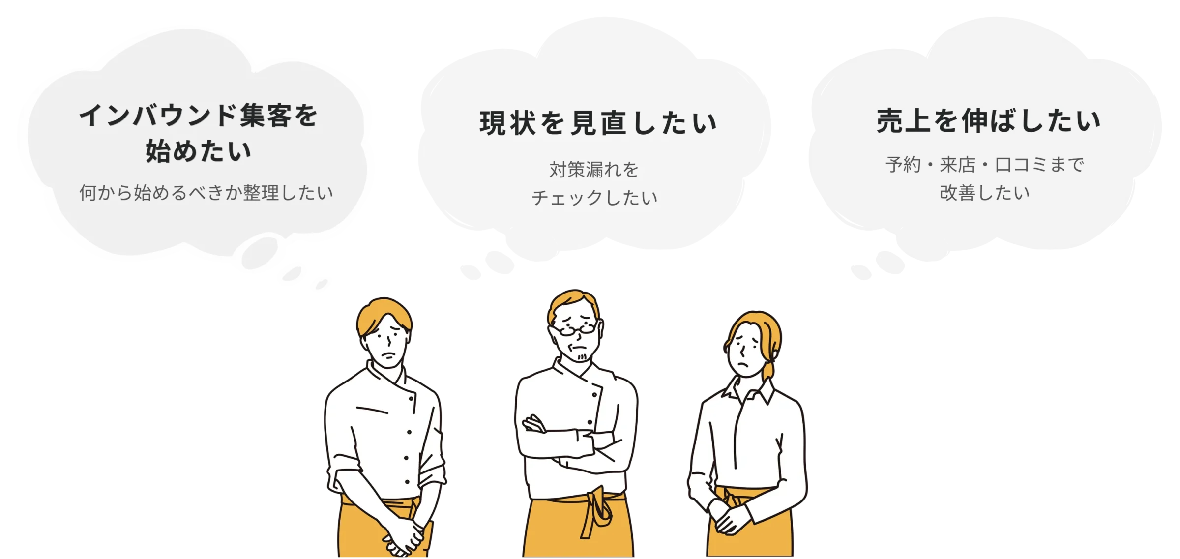こんな人におすすめです
インバウンド集客を始めたい
何から始めるべきか整理したい
現状を見直したい
対策漏れをチェックしたい
売上を伸ばしたい
予約・来店・口コミまで改善したい