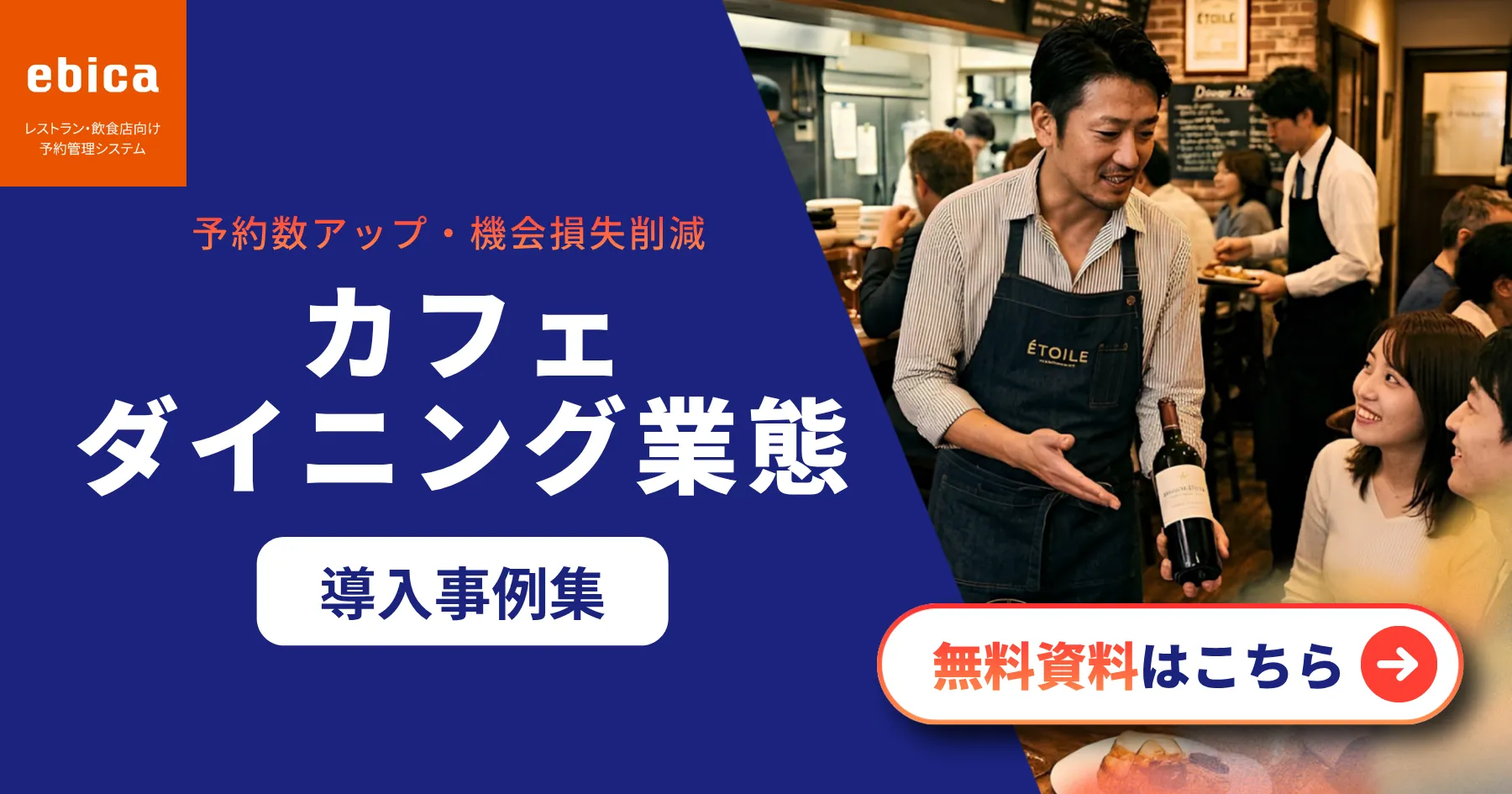 「カフェ・ダイニング業態」導入事例集