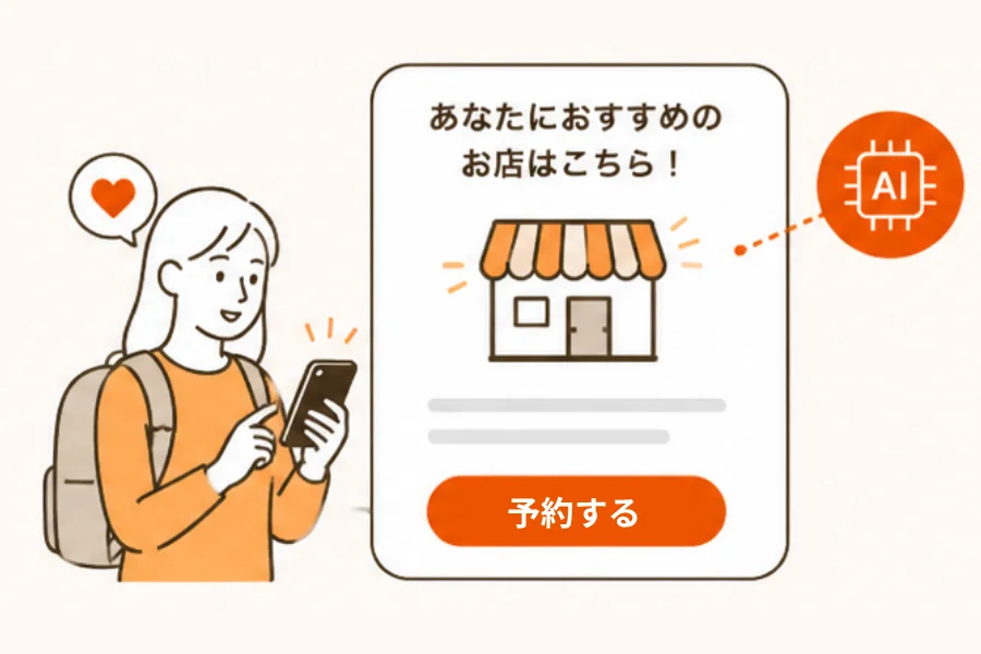 AIが一人ひとりに合わせてお店を提案する様子を表す画像