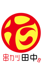 ebica導入事例|串カツ田中様