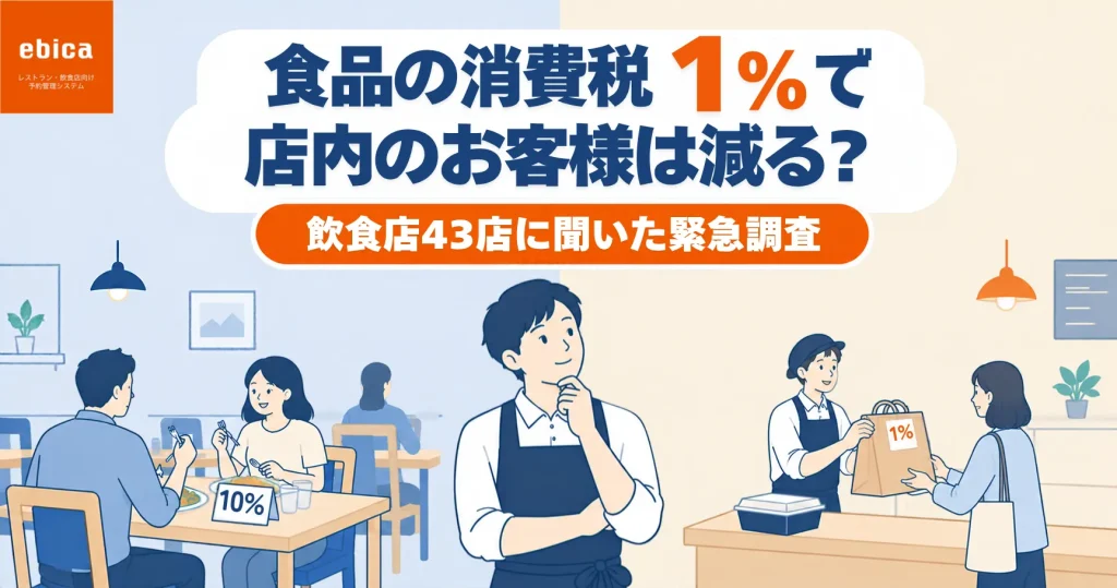 テイクアウト調査コラム