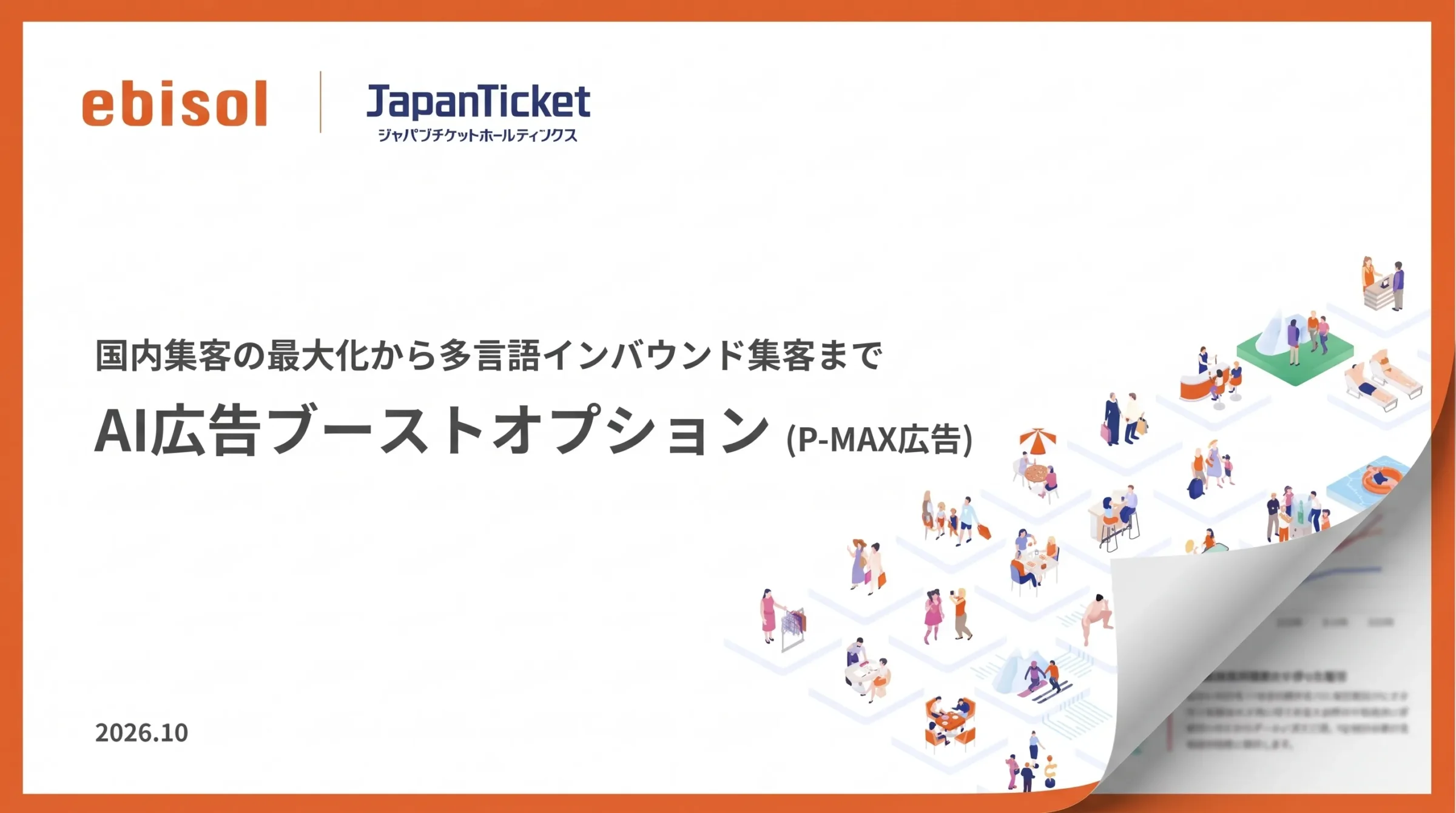 AI広告ブーストオプションサービス資料